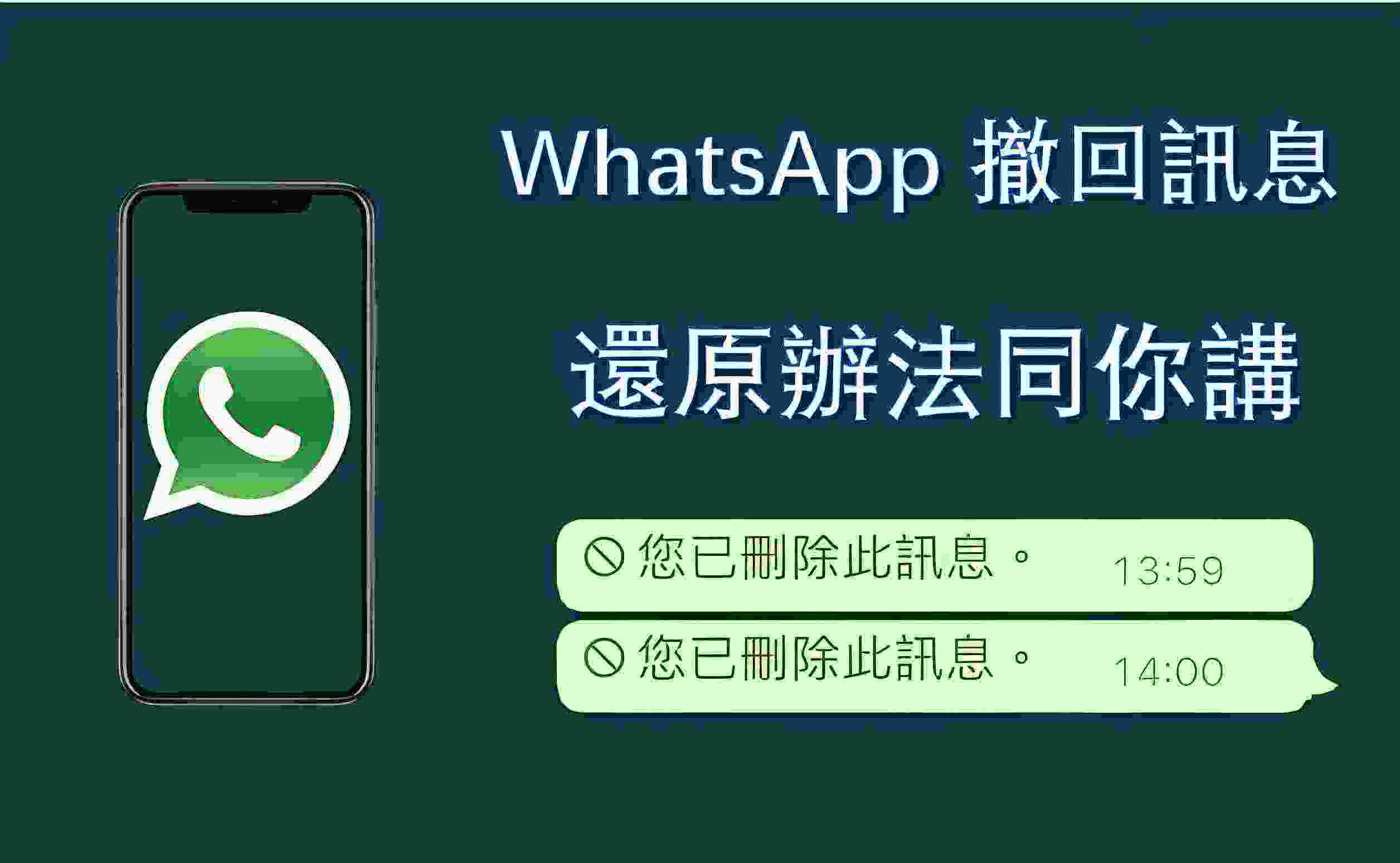 有哪些小妙招可以查看 WhatsApp 中被撤回的消息？