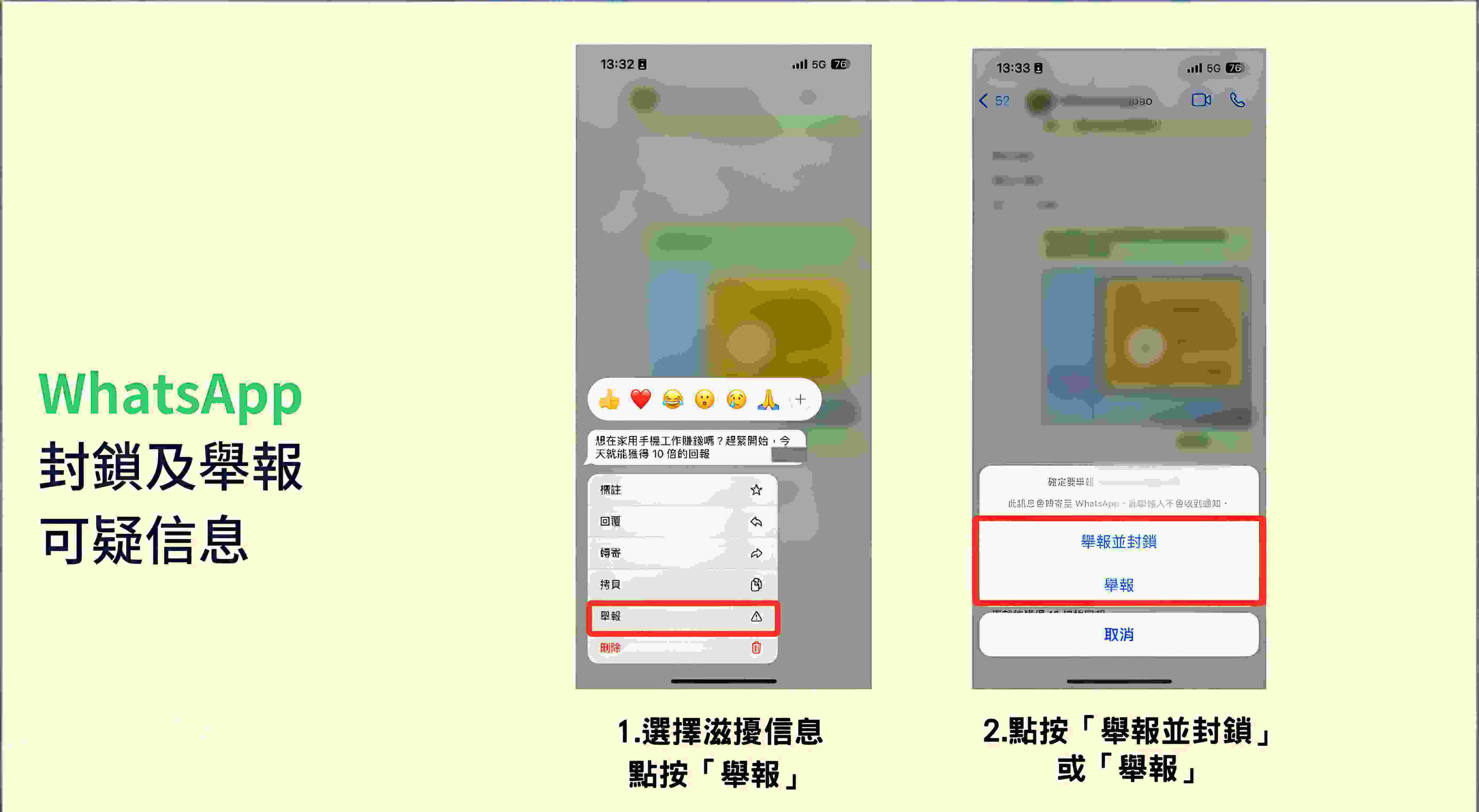在 WhatsApp 上檢舉對方時,對方會收到通知嗎?